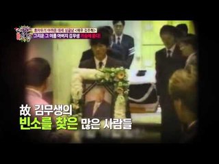김무생 떠나 보낸 김주혁 [대찬인생] 95회 20141223