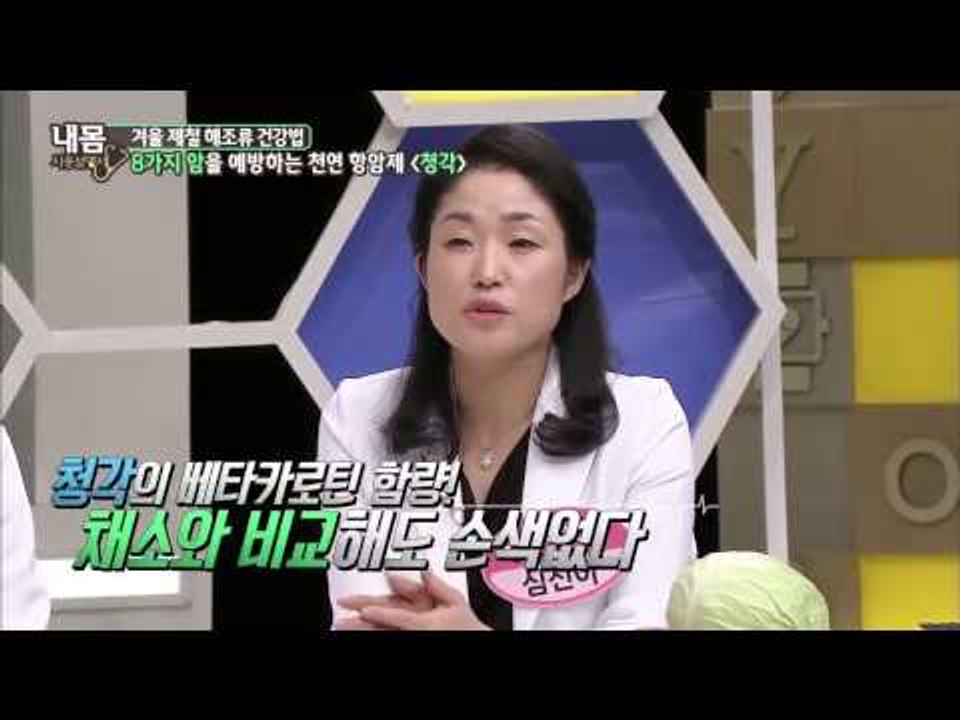 8가지 암을 예방하는  '청각' 을 아시나요? [내몸사용설명서] 31회 20150101