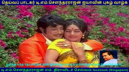 Dr. Siva  1975  song  2   TMS Legend