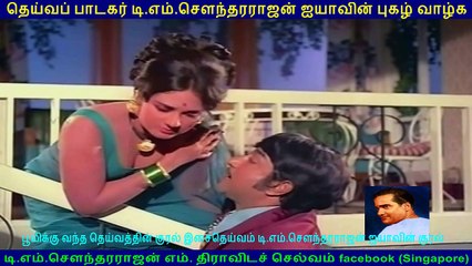 Dr. Siva  1975  song  3   TMS Legend