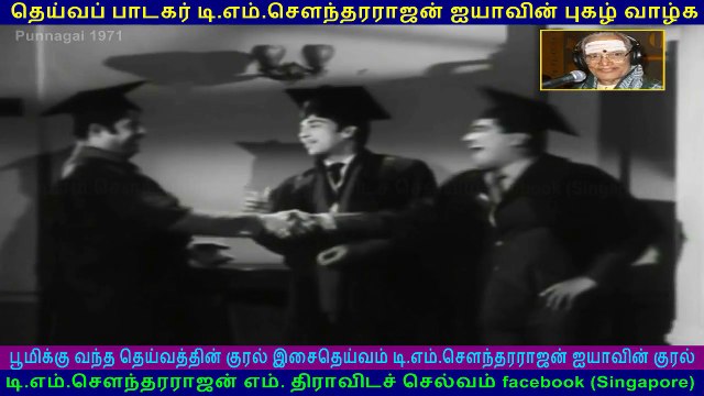 Punnagai 1971 song 1 TMS Legend