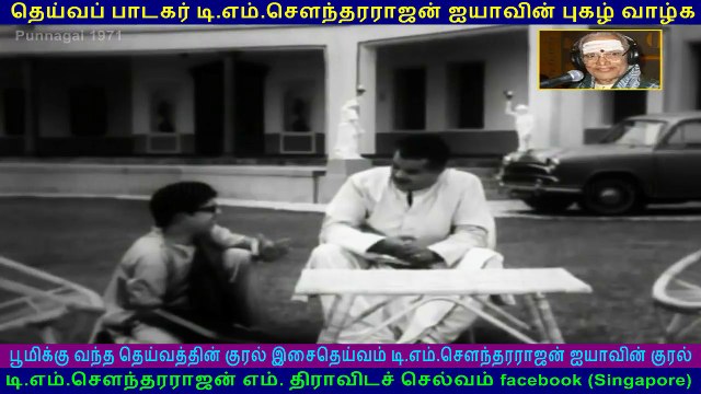 Punnagai 1971 song 2 TMS Legend