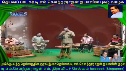 Tms Daasan Lrs singing song  in   PODHIGAI  TV  TM Soundararajan Legend  VOL  2