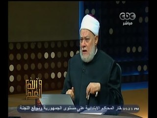 #والله_أعلم | د.علي جمعة: الميراث في الاسلام ليس فيه نظرة عرقية