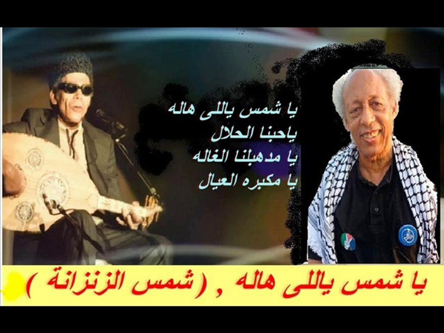 يا شمس يا للي ها لة (شمس الزنزانة ) ... El Sheikh EMAM - فيديو Dailymotion
