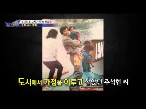 효심 깊은 귀틀집 아들 [코리아헌터 88회]