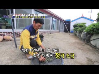 시한부 아내를 살린 청각소금 비법 [코리아헌터 87회]