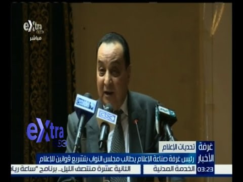 غرفة الأخبار | رئيس غرفة صناعة الإعلام يطالب مج...