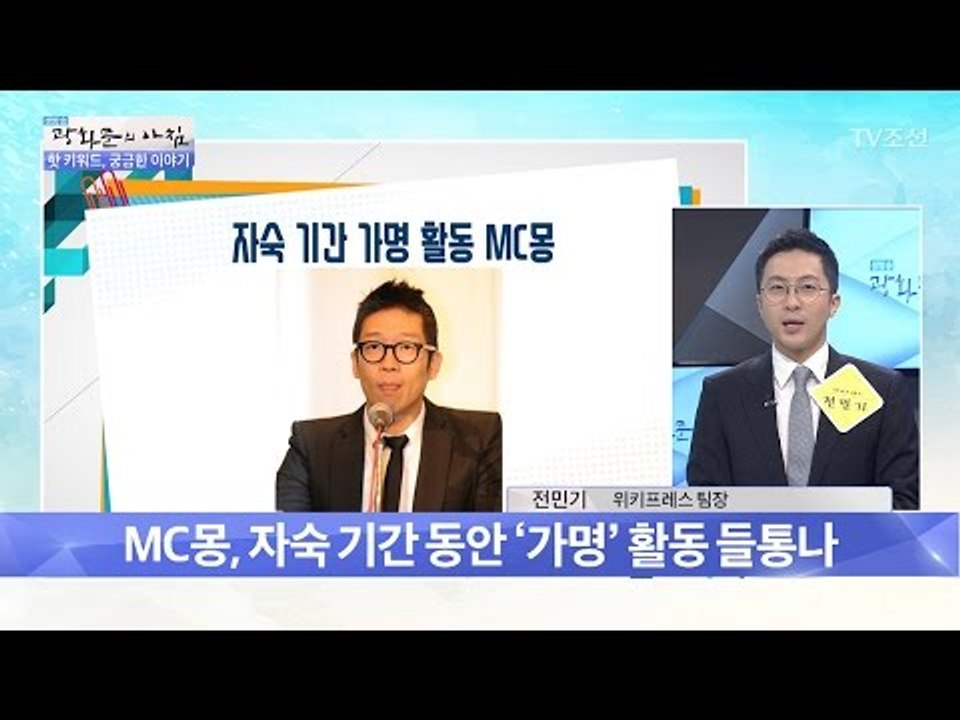 물의 빚은 연예인들, 국민의 시선은? [광화문의 아침] 485회 20170522