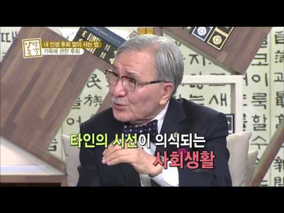 41회,아내를 대하는 자세 [낭만논객] 20141127