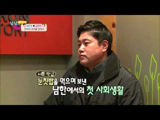 25회, 김은아 첫 아르바이트 [남남북녀] 20141219