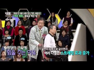 27회, 5분으로 요통잡고 척추 세우는 비법 [내몸사용설명서] 20141204