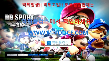 !스포츠토토 M-POLICE.COM  $먹튀검증 &먹튀폴리스 *슈어맨 (네임드 %검증사이트 !먹튀사이트