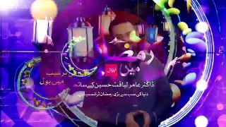 Aamir Ramzan Transmission 2017