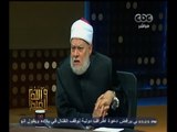 #والله_أعلم |  د. علي جمعة: المس المنهي عنه للمرأة  في السنة هو الجماع