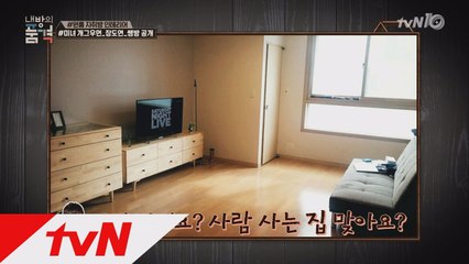 이사갈 집 아닙니다! 혼자사는 여자, 장도연 '쌩방'