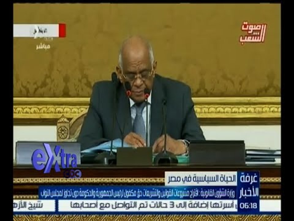 غرفة الأخبار | وزارة الشئون القانونية : اقتراح مشروعات القوانين حق مكفول لرئيس الجمهورية