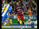 غرفة الأخبار | برشلونة يجدد فوزه على اسبانيول ويتأهل الى ربع النهائي