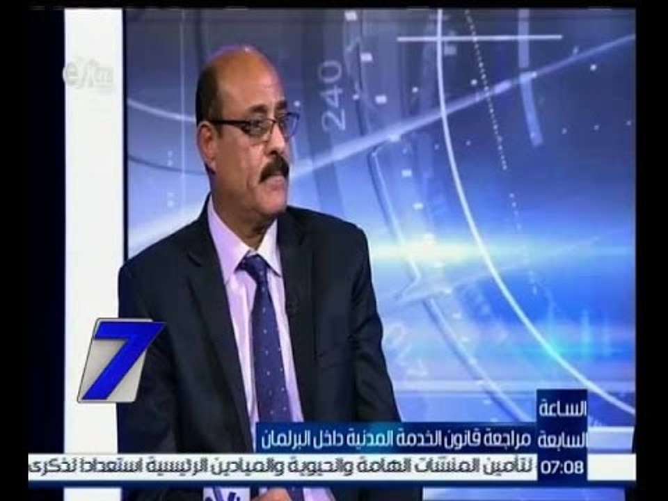 الساعة السابعة | حوار حول مراجعة قانون الخدمة المدنية داخل البرلمان | الجزء 2