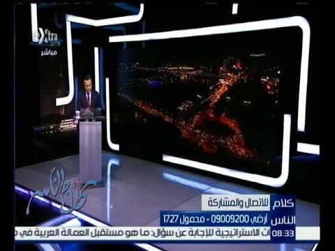 كلام الناس | حوار حول رفض مجلس النواب قانون الخدمة المدنية | حلقة كاملة