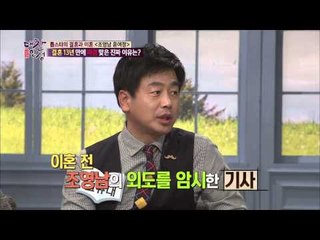 조영남-윤여정, 파경 진짜 이유는? [대찬인생 92회]
