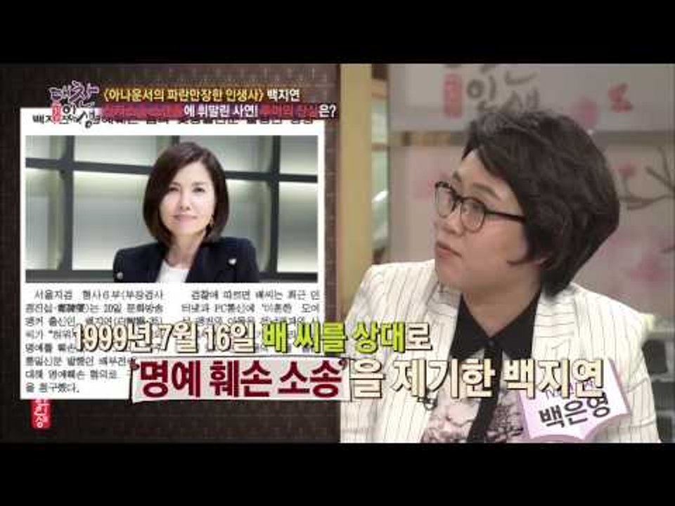 연대 브룩쉴즈 백지연의 인생사 [대찬인생91회]