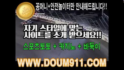 안전놀이터 ∑ DOUM911.COM ◇ 네임드