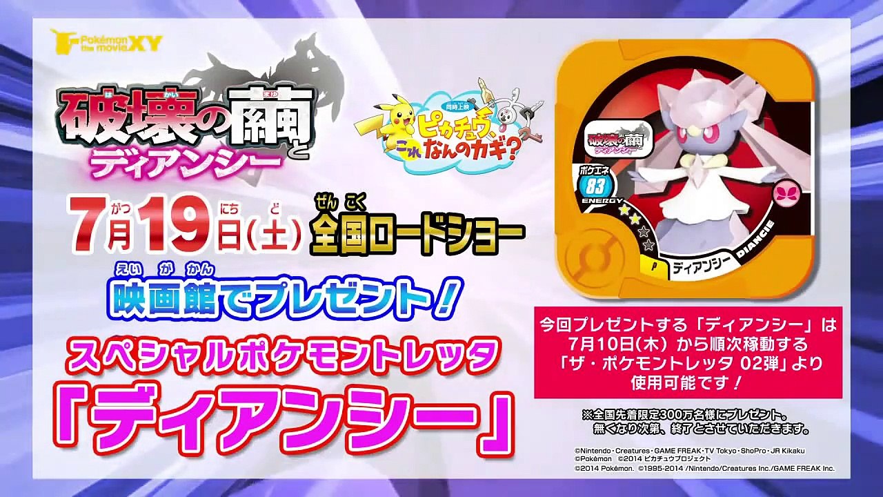 公式 スペシャルポケモントレッタ ディアンシー Video Dailymotion