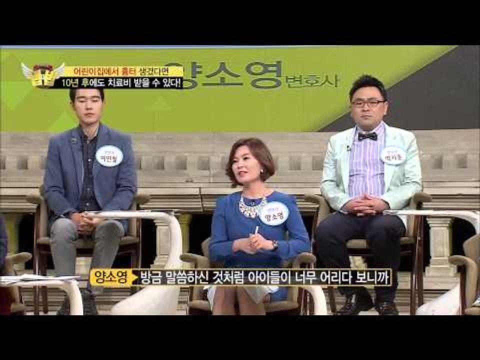 어린이집 사고 10년 후에도 치료비 받을수 있다 [법대법 65회]