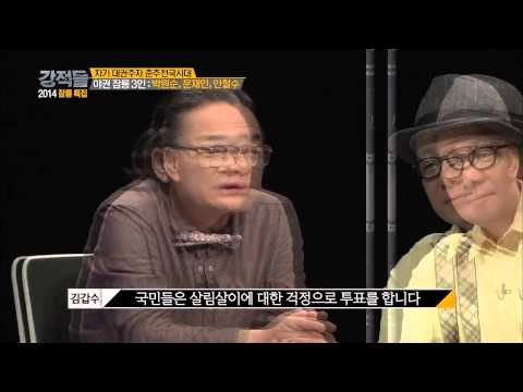 야권 잠룡3인의 차기 대권 전망은? [강적들 52회]