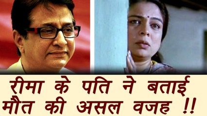 Download Video: Reema Lagoo: Husband Vivek Lagoo REVEALS real reason behind Reema's Death | FilmiBeat