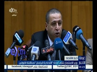 غرفة الأخبار | وزير الاستثمار يلتقي أعضاء “ اقتصادية البرلمان “ لمناقشة القوانين