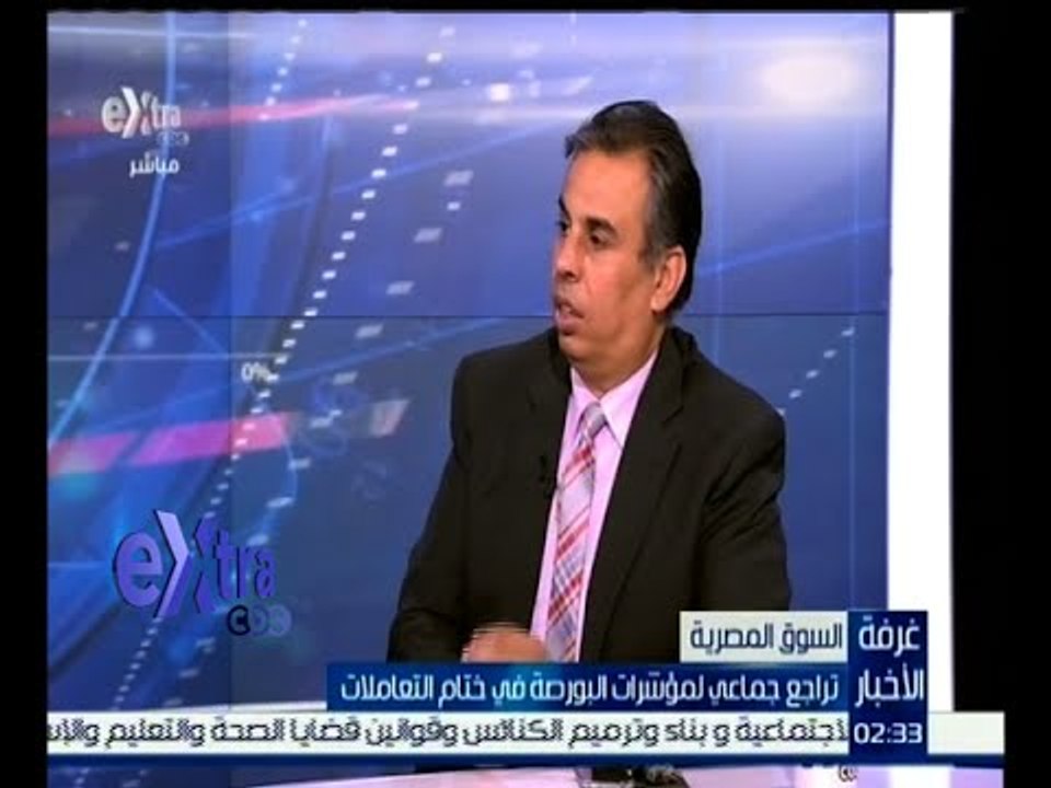 غرفة الأخبار | تراجع جماعي لمؤشرات البورصة في ختام التعاملات