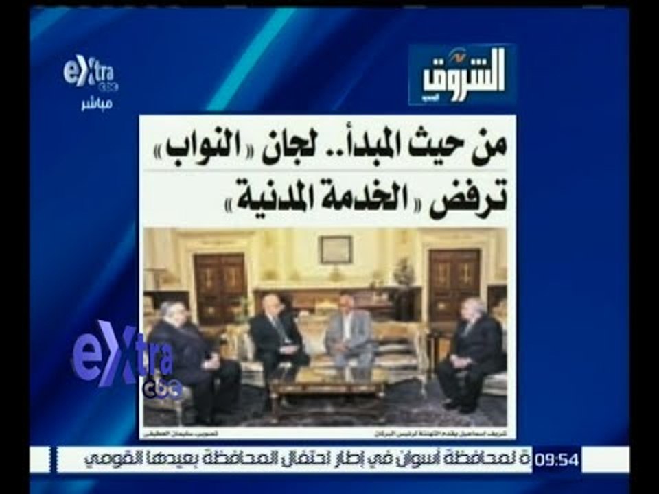 غرفة الأخبار | جريدة الشروق : من حيث المبدأ .. لجان النواب ترفض الخدمة المدنية