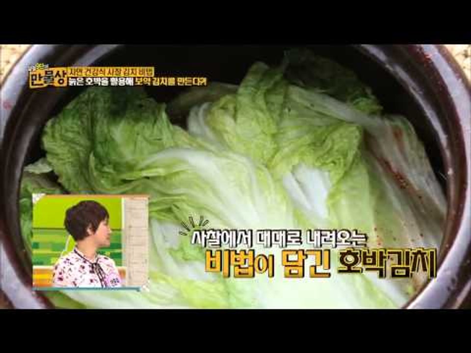 건강한 사찰김치 비법 [살림9단의만물상 85회]