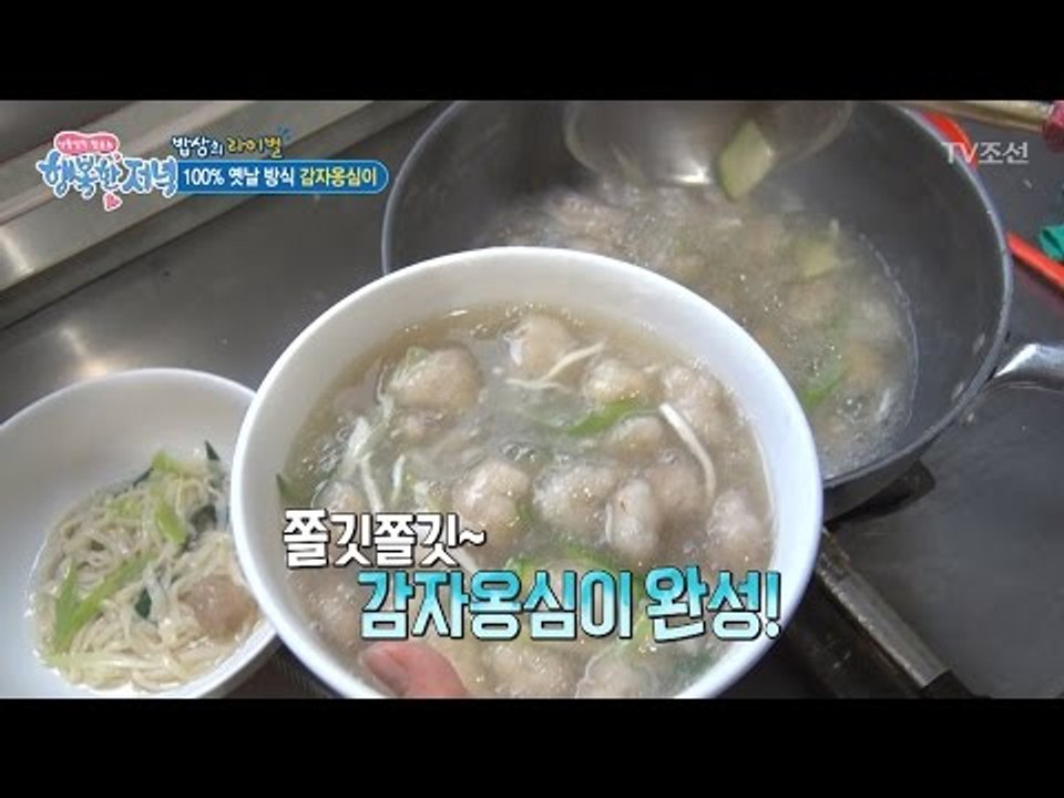 그리운 맛을 느끼다! 100% 옛 방식 ‘감자옹심이’ [행복한 저녁] 25회 2017...