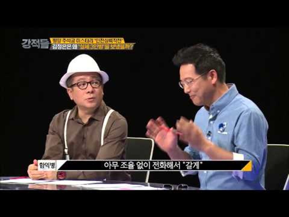 김정은이 실세3인방을 보낸 이유 [강적들 51회]