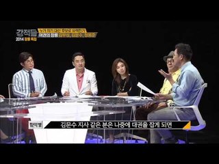 여권 잠룡 3인의 차기 대권 전망은? [강적들 52회]