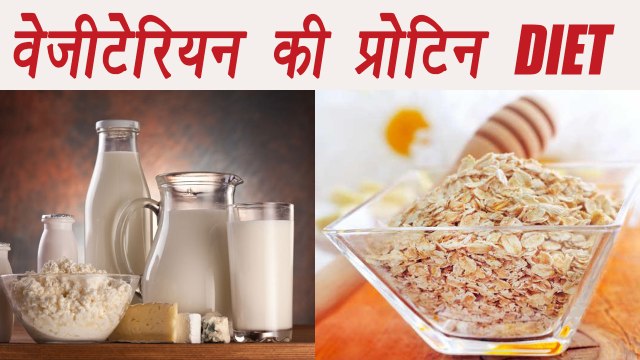 Protein Diet for vegetarians | Health Tips | वेजीटेरियन की प्रोटीन DIET | Boldsky