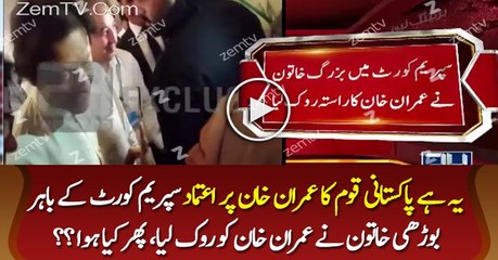 Elderly Woman Stops Imran Khan in SC, Makes Heartbreaking Request