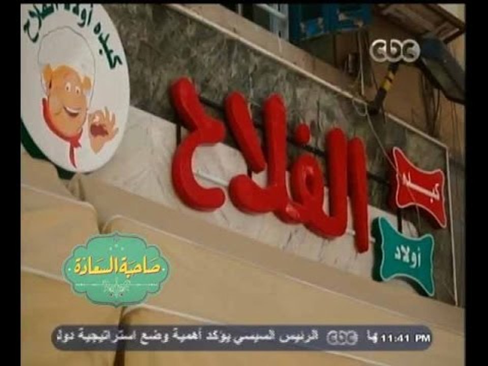 #صاحبة_السعادة  | لقاء مع اصحاب أشهر محلات الأكل بالأسكندرية | كبدة الفلاح ـ فطاطري أبو الخشب