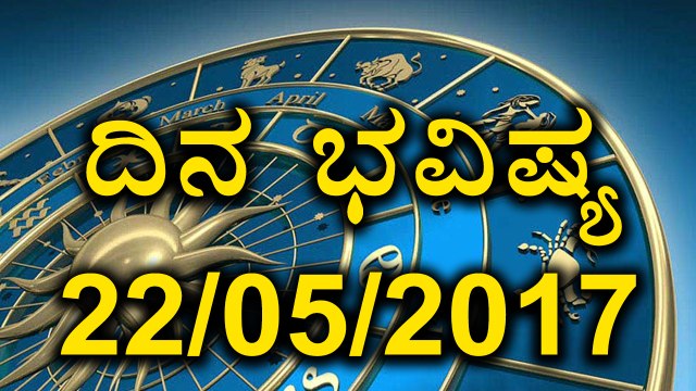 Daily Astrology 22/05/2017: Future Predictions For 12 Zodiac Signs
