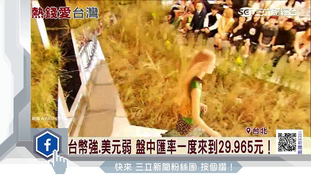 新台幣再見2字頭　創33個月以來新高｜三立財經台CH88