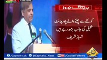 CM Punjab Shahbaz Sharif addresses ceremony in Lahore
