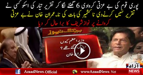 Nawaz Sharif ny Pakistan ki Bezati Karwa Di