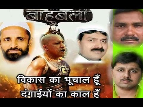 योगी की तुलना बाहुबली से ॥Yogi Adityanath Latest News||DaiIy News Express