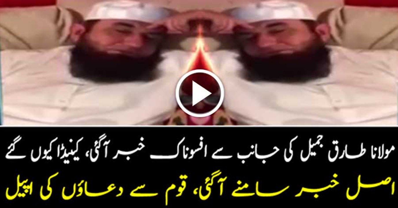 Maulana Tariq Jameel Ke Mutaliq Afsoos Naak Khabar Agaye