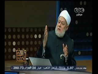 #والله_أعلم |  د. علي جمعة: يجب الحفاظ على هيبة المدرس