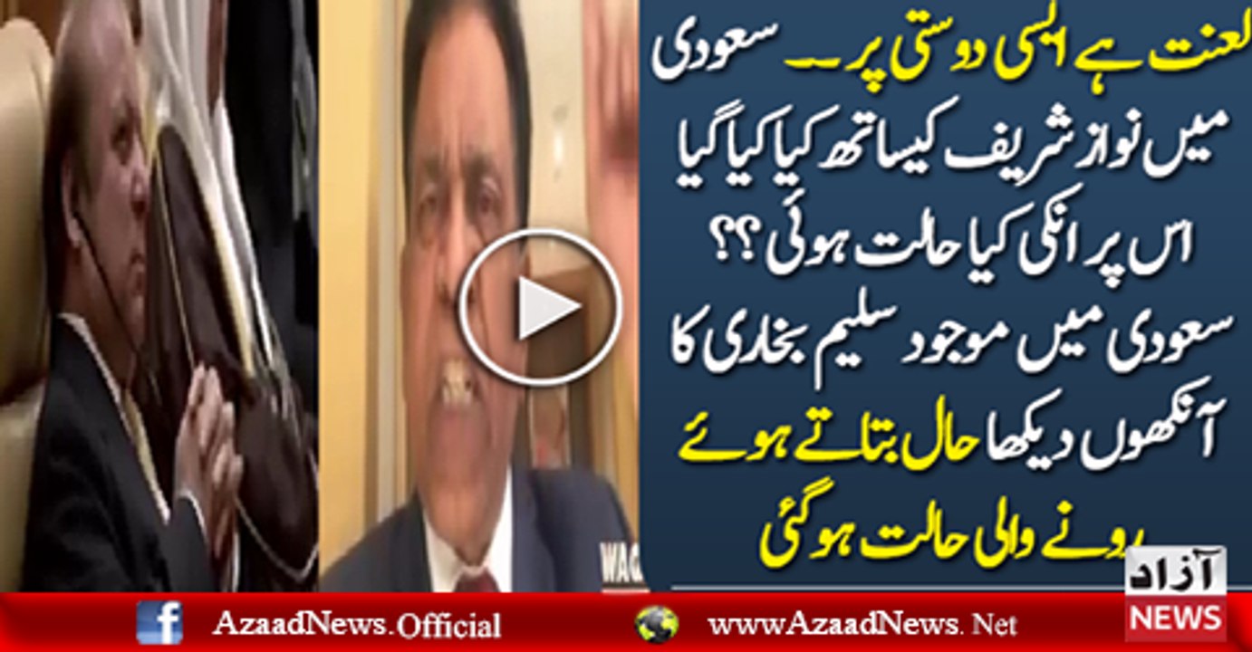 Saleem Bukhari Telling Inside Story What Really Happened In Saudi