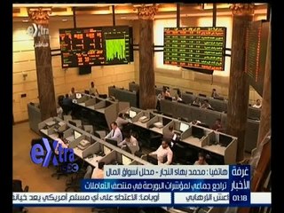 غرفة الأخبار | تراجع جماعي لمؤشرات البورصة في منتصف التعاملات